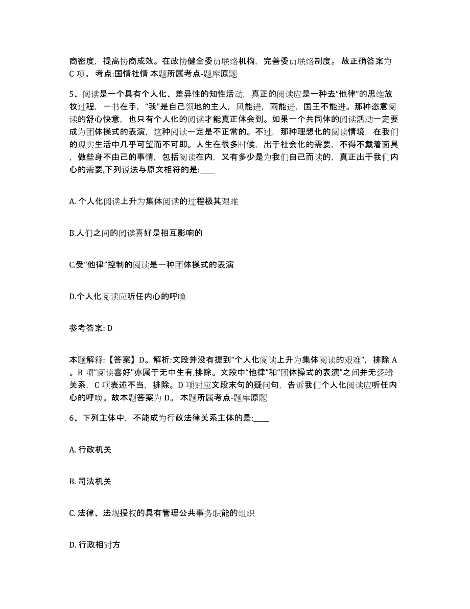 备考2025四川省内江市网格员招聘提升训练试卷B卷附答案_第3页