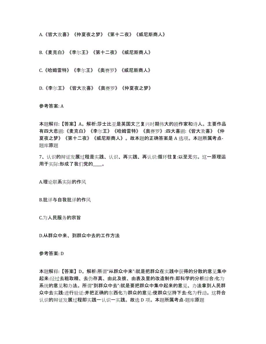 备考2025河北省张家口市怀来县网格员招聘过关检测试卷A卷附答案_第3页