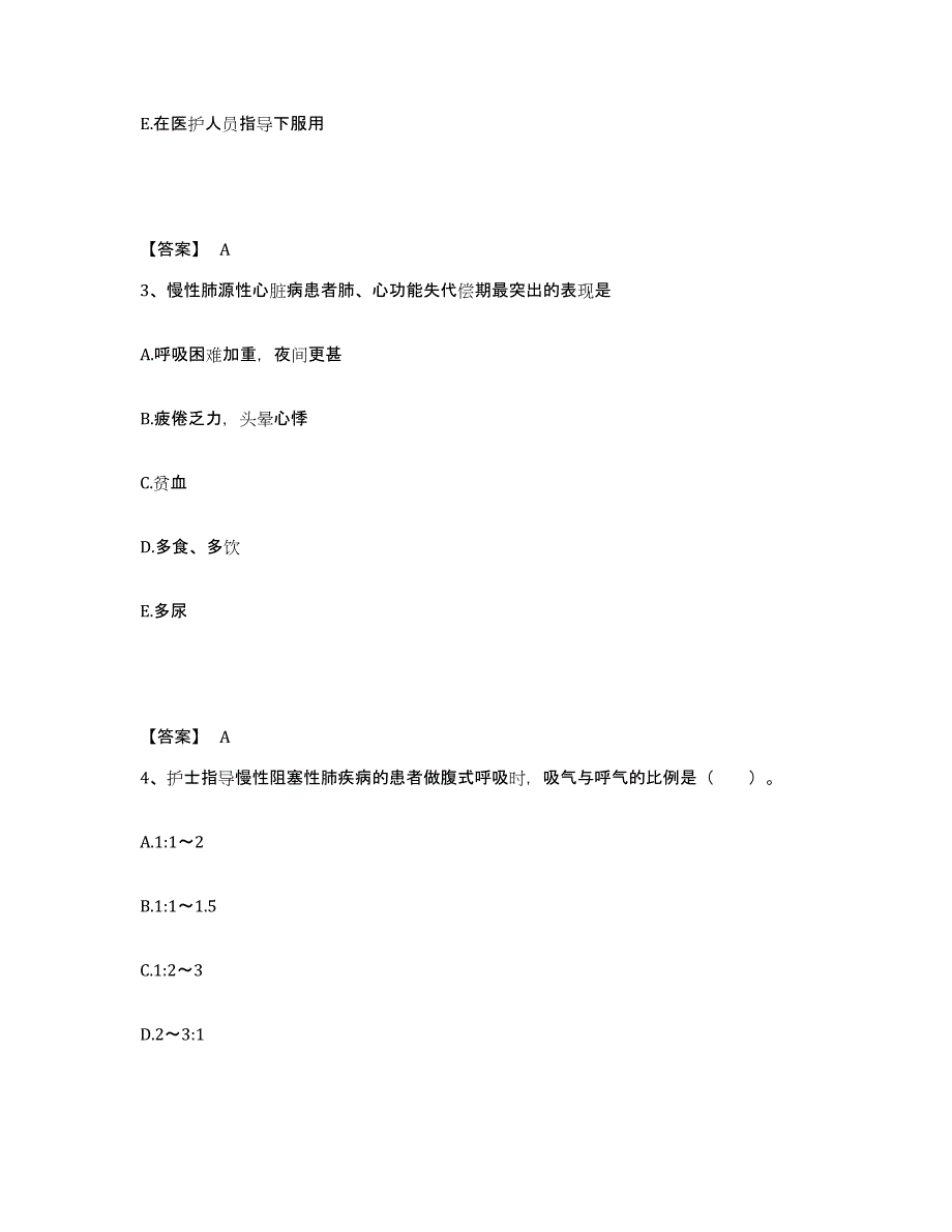 备考2025陕西省陇县人民医院执业护士资格考试自我检测试卷B卷附答案_第2页