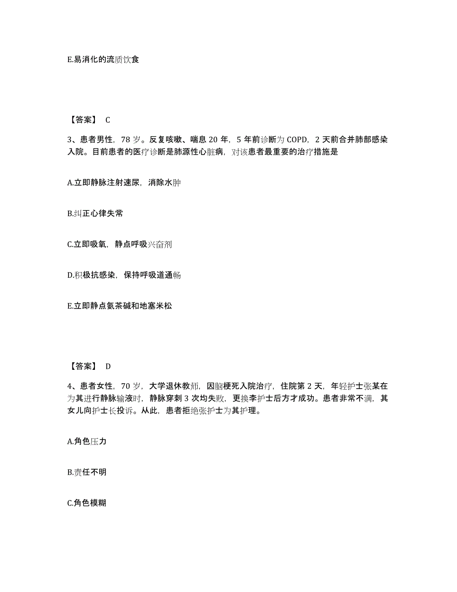 备考2025陕西省安康市第一人民医院执业护士资格考试押题练习试题A卷含答案_第2页