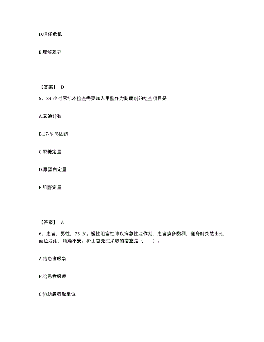 备考2025陕西省安康市第一人民医院执业护士资格考试押题练习试题A卷含答案_第3页