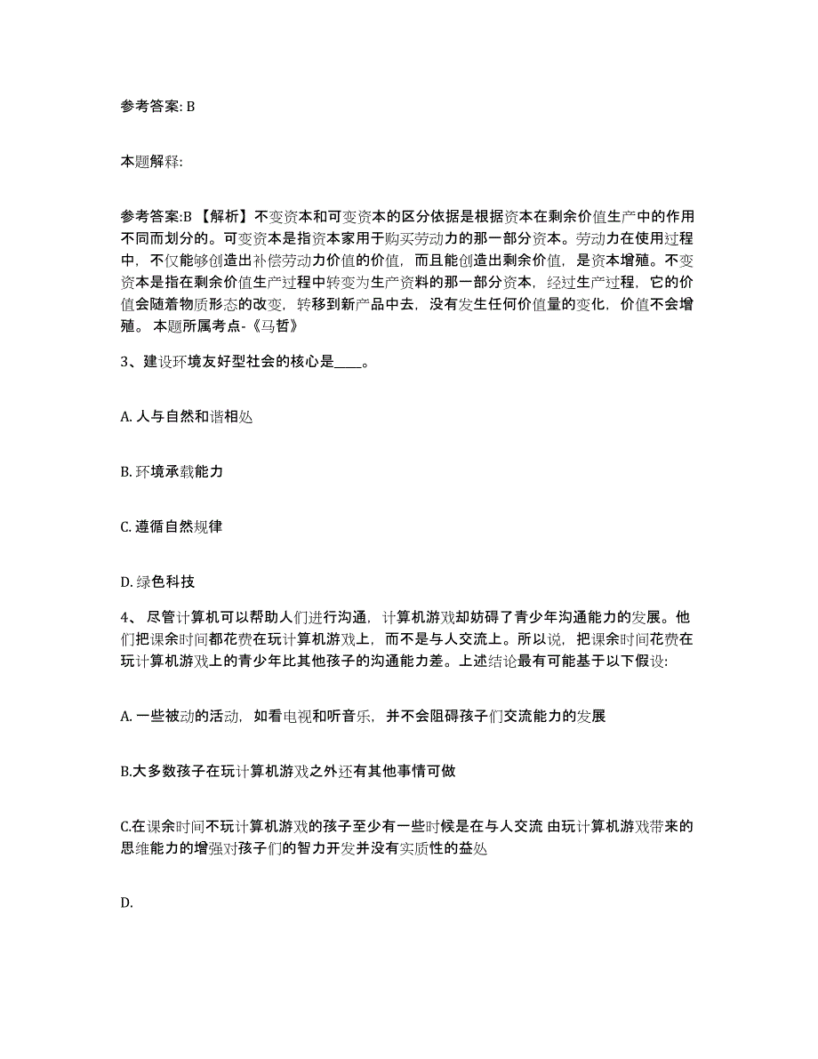 备考2025江苏省镇江市网格员招聘能力检测试卷B卷附答案_第2页