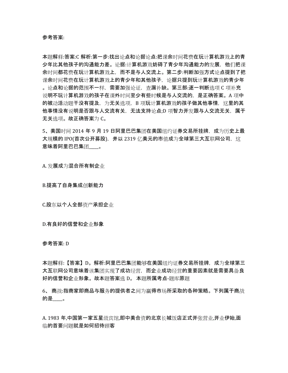 备考2025江苏省镇江市网格员招聘能力检测试卷B卷附答案_第3页