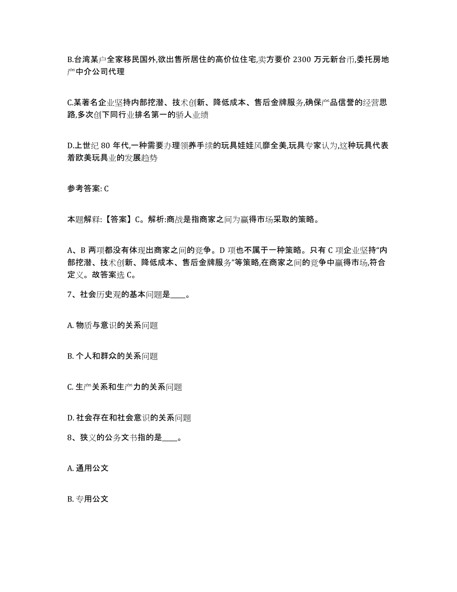 备考2025江苏省镇江市网格员招聘能力检测试卷B卷附答案_第4页