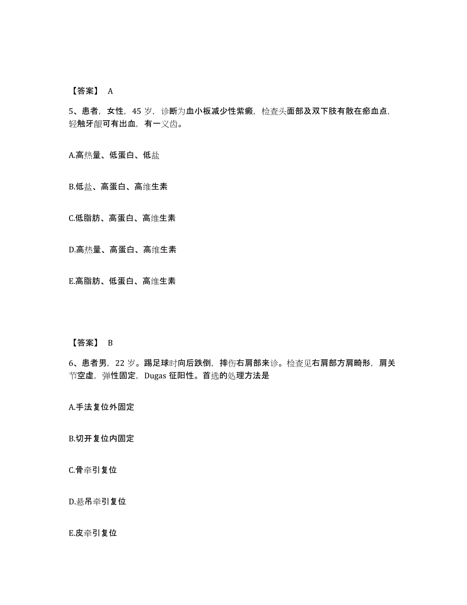 备考2025陕西省长武县人民医院执业护士资格考试模拟题库及答案_第3页