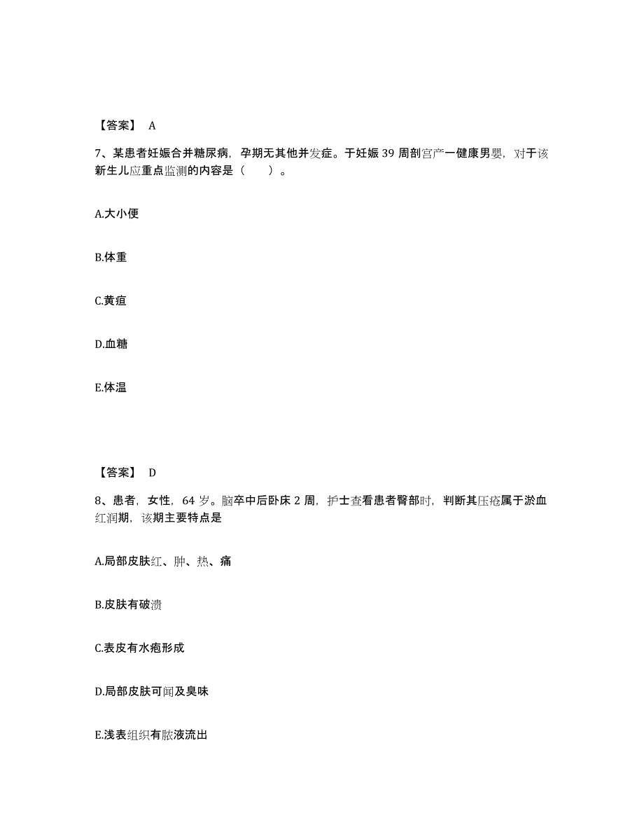 备考2025陕西省长武县人民医院执业护士资格考试模拟题库及答案_第4页