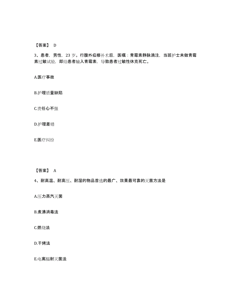 备考2025陕西省延安市急救中心执业护士资格考试通关考试题库带答案解析_第2页