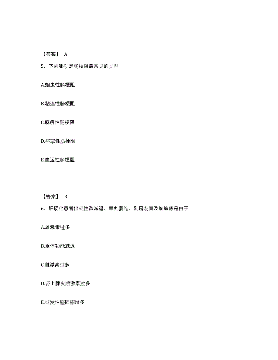 备考2025陕西省延安市急救中心执业护士资格考试通关考试题库带答案解析_第3页