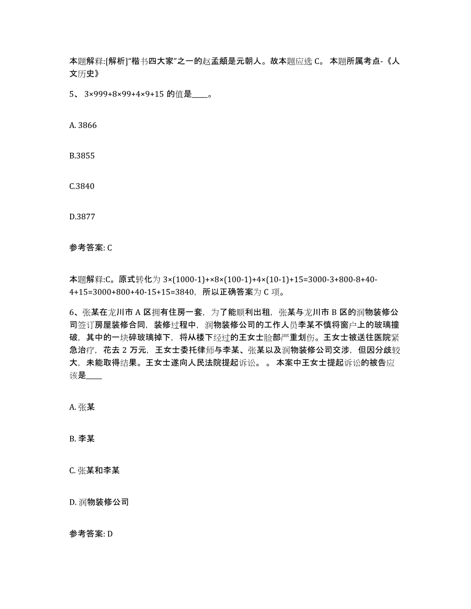 备考2025河南省商丘市宁陵县网格员招聘自我检测试卷B卷附答案_第3页