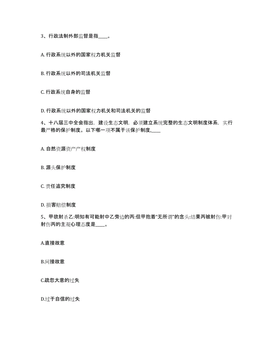 备考2025内蒙古自治区阿拉善盟阿拉善左旗网格员招聘真题练习试卷A卷附答案_第2页