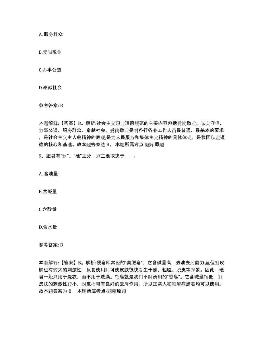 备考2025内蒙古自治区阿拉善盟阿拉善左旗网格员招聘真题练习试卷A卷附答案_第4页