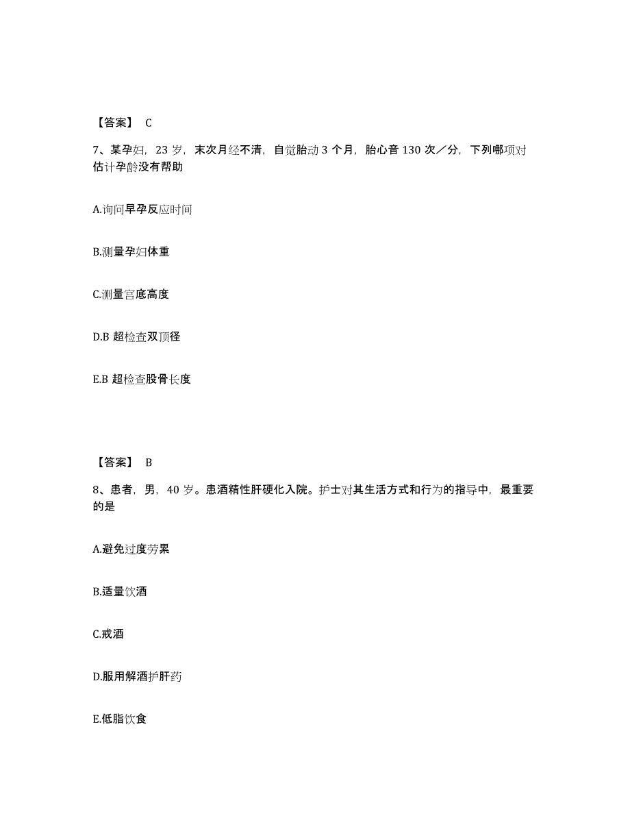 备考2025黑龙江集贤县中医院执业护士资格考试提升训练试卷A卷附答案_第4页