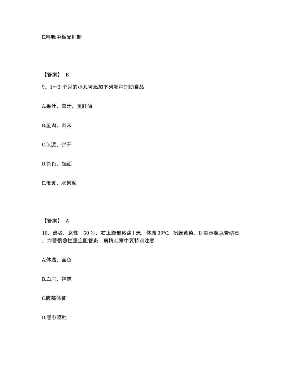 备考2025陕西省延安市宝塔区结核病防治所执业护士资格考试高分通关题型题库附解析答案_第5页