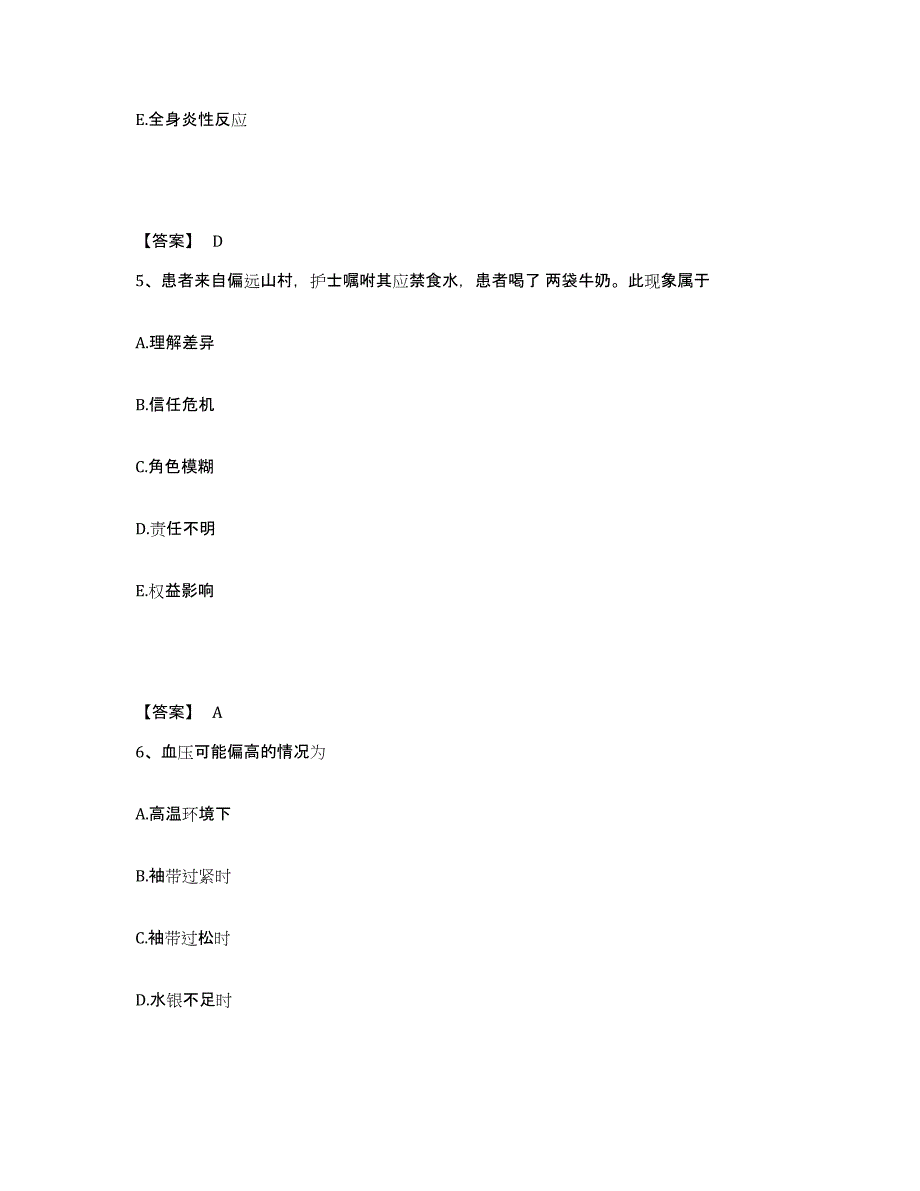 备考2025陕西省宝鸡市马营医院执业护士资格考试测试卷(含答案)_第3页