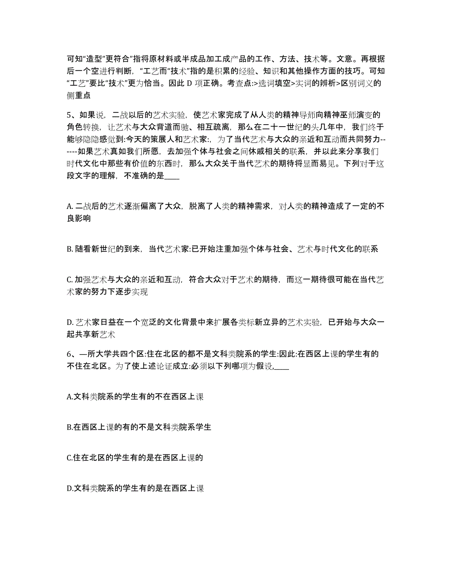 备考2025山西省阳泉市城区网格员招聘押题练习试卷B卷附答案_第3页