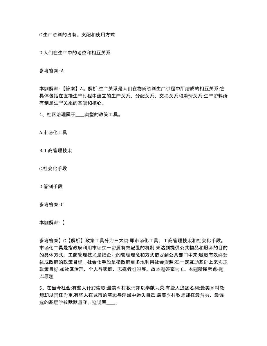 备考2025天津市河西区网格员招聘考前冲刺模拟试卷A卷含答案_第2页