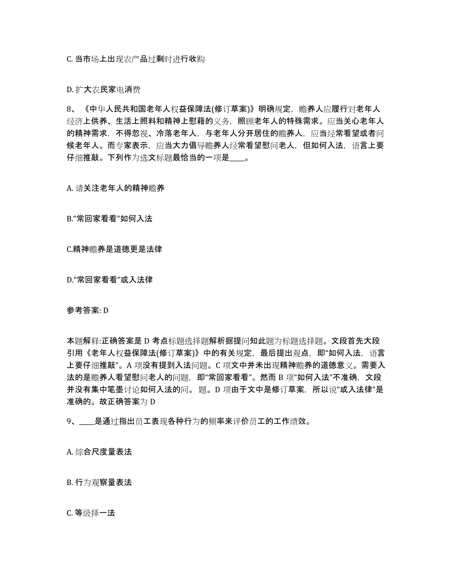 备考2025天津市河西区网格员招聘考前冲刺模拟试卷A卷含答案_第4页