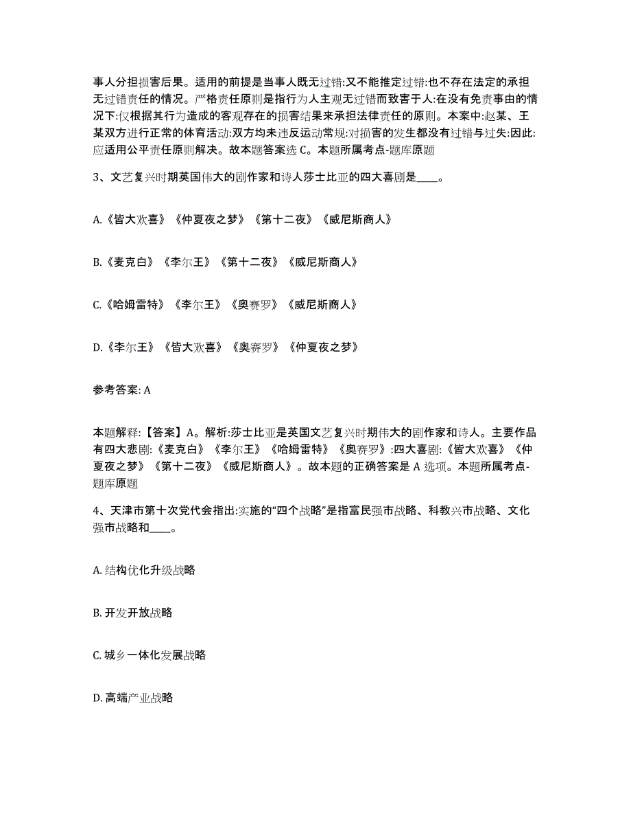 备考2025广西壮族自治区柳州市城中区网格员招聘自测提分题库加答案_第2页