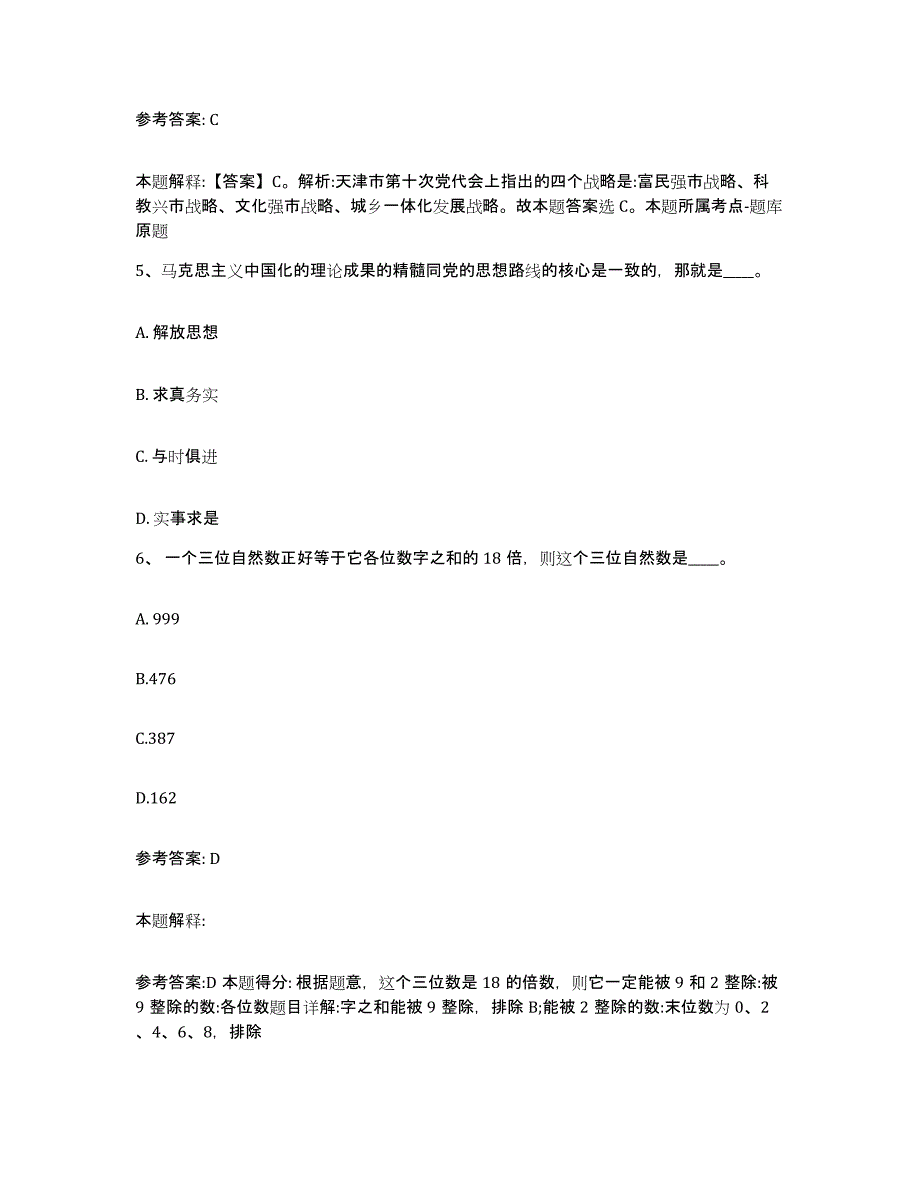 备考2025广西壮族自治区柳州市城中区网格员招聘自测提分题库加答案_第3页