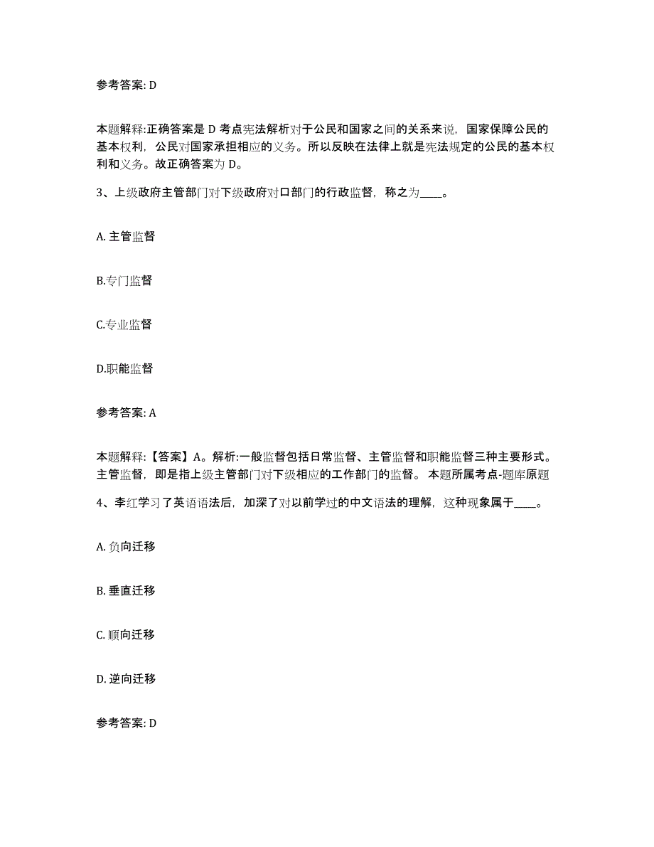 备考2025河北省衡水市故城县网格员招聘押题练习试卷B卷附答案_第2页