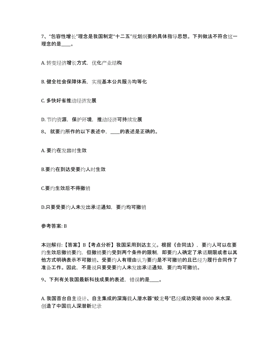 备考2025河北省衡水市故城县网格员招聘押题练习试卷B卷附答案_第4页