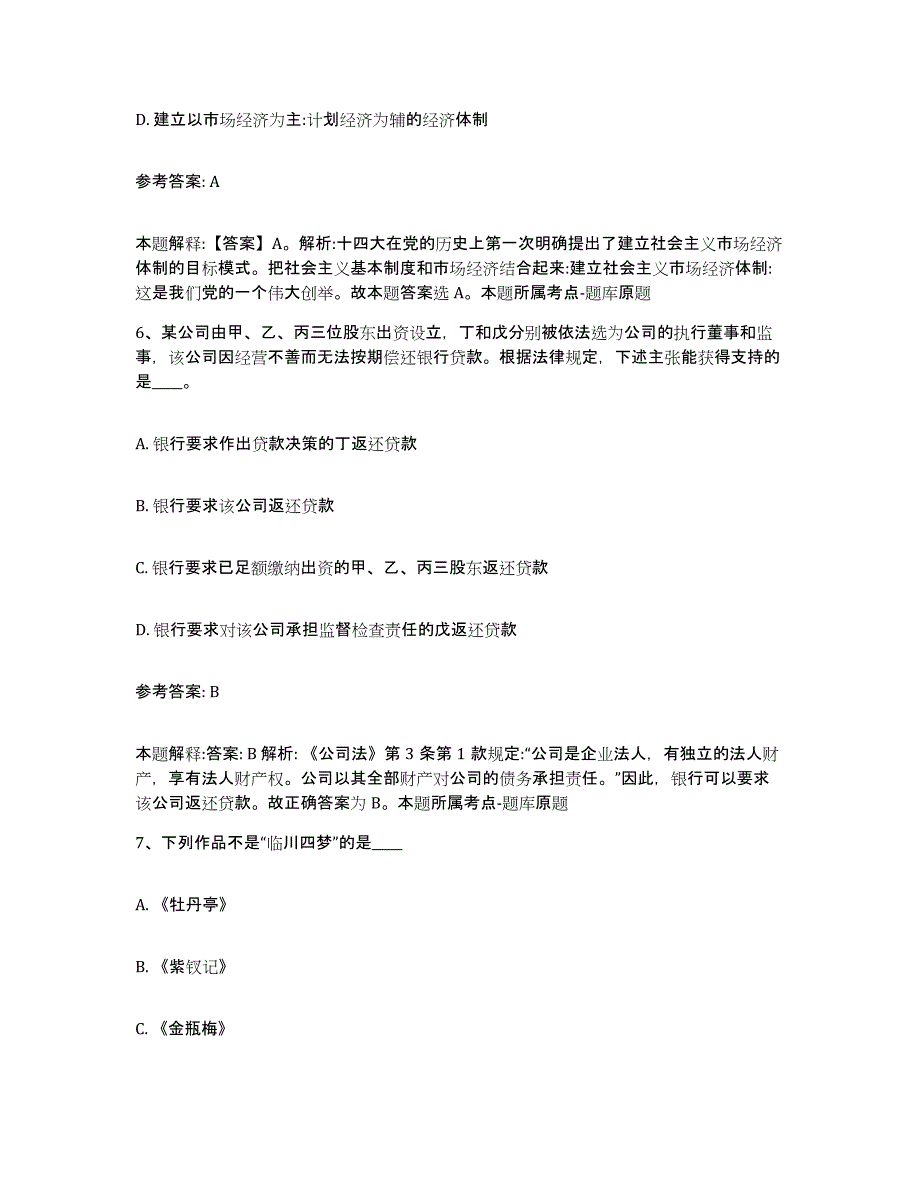 备考2025四川省乐山市金口河区网格员招聘过关检测试卷A卷附答案_第3页