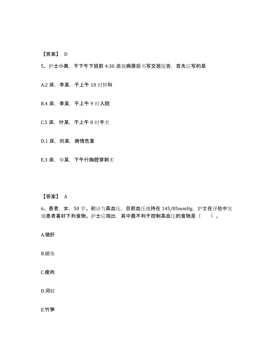 备考2025陕西省韩城市人民医院执业护士资格考试模拟题库及答案_第3页