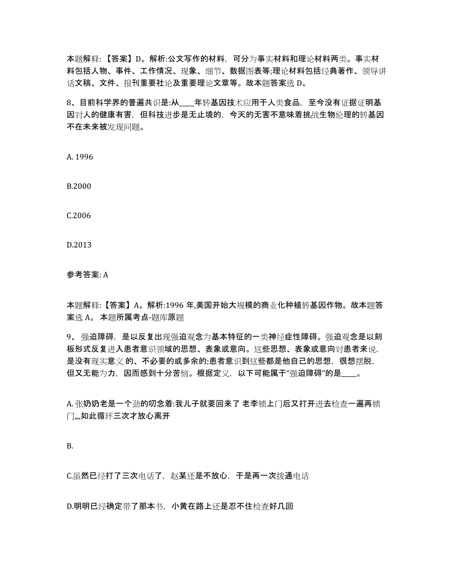 备考2025河北省保定市清苑县网格员招聘过关检测试卷B卷附答案_第4页