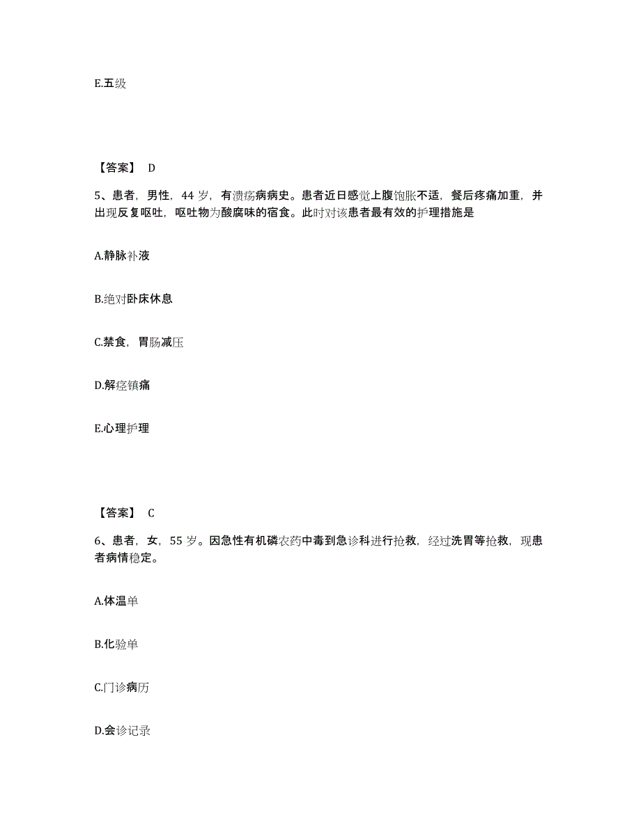 备考2025黑龙江木兰县红十字医院执业护士资格考试模拟考试试卷B卷含答案_第3页