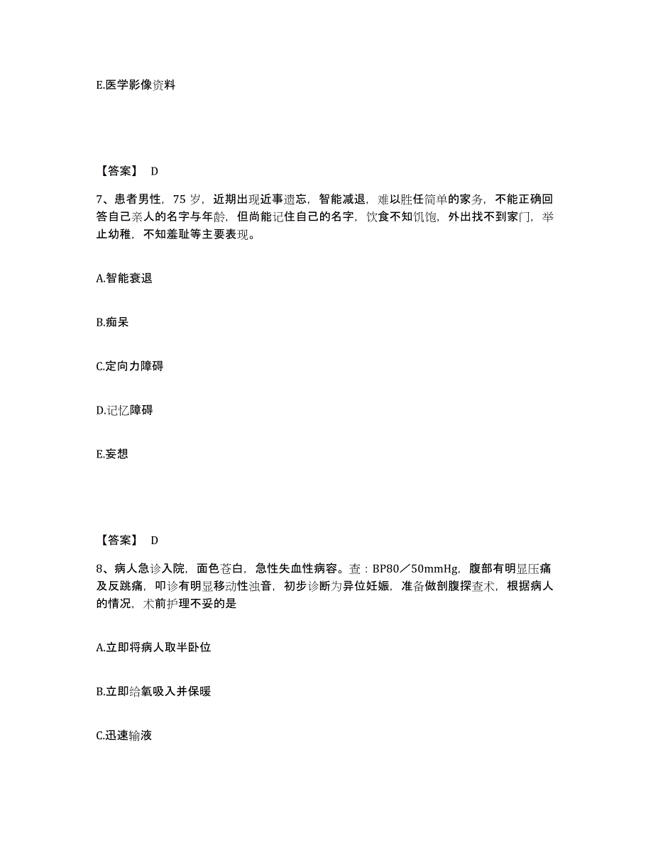 备考2025黑龙江木兰县红十字医院执业护士资格考试模拟考试试卷B卷含答案_第4页