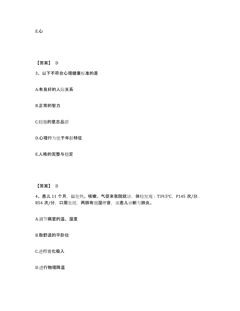 备考2025陕西省城固县城关医院执业护士资格考试通关题库(附答案)_第2页