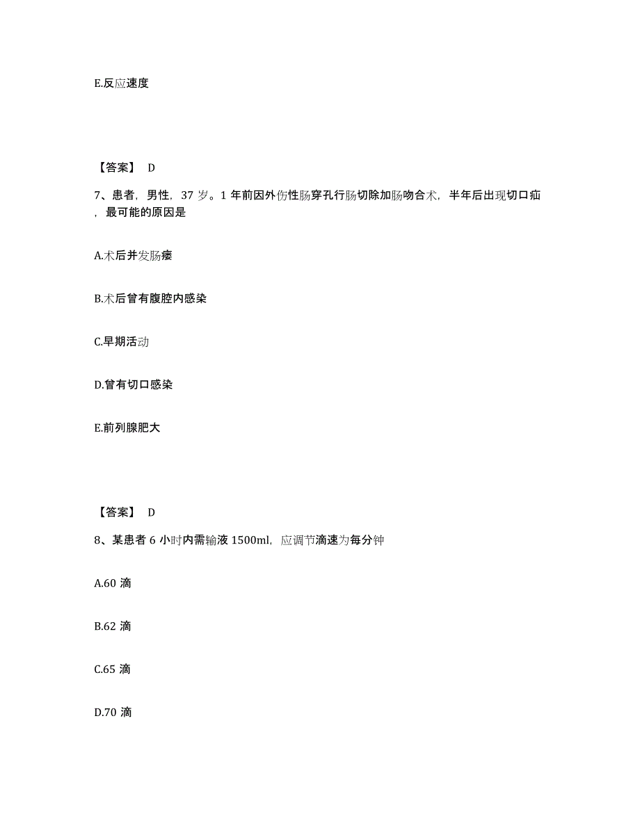 备考2025陕西省城固县城关医院执业护士资格考试通关题库(附答案)_第4页