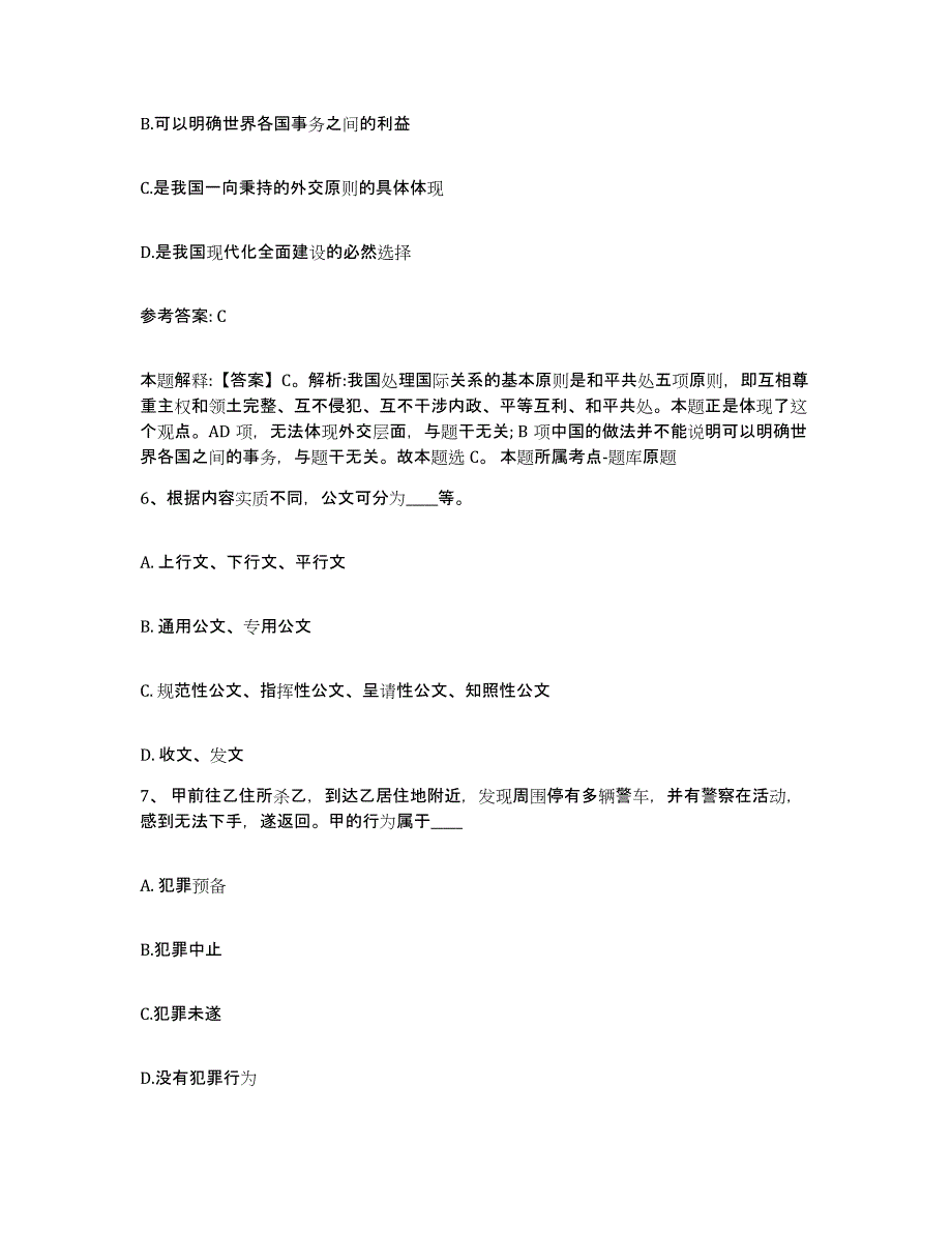 备考2025广西壮族自治区河池市都安瑶族自治县网格员招聘模拟题库及答案_第3页