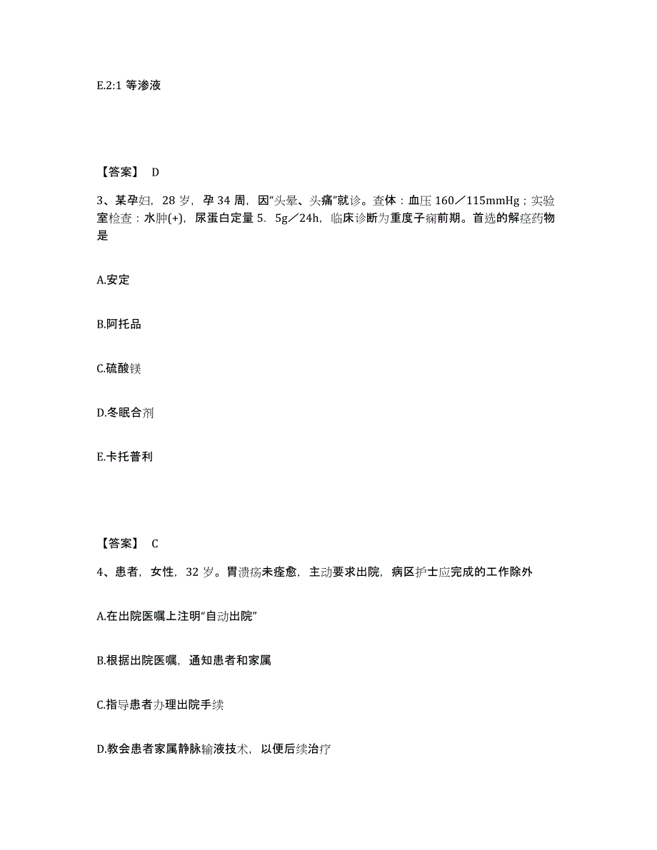 备考2025青海省兴海县医院执业护士资格考试典型题汇编及答案_第2页