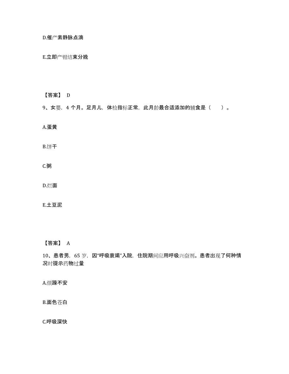 备考2025青海省兴海县医院执业护士资格考试典型题汇编及答案_第5页