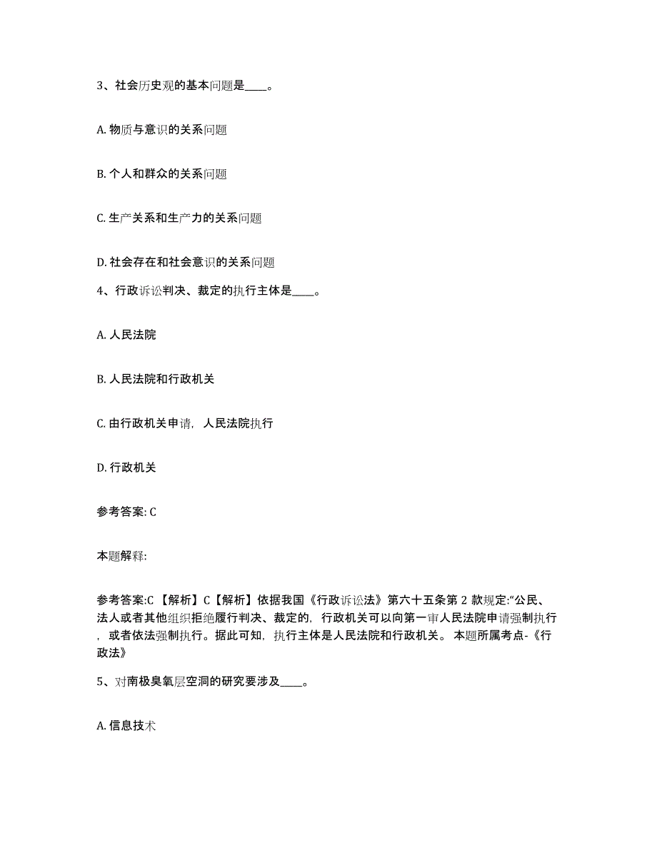 备考2025广东省揭阳市榕城区网格员招聘能力提升试卷B卷附答案_第2页