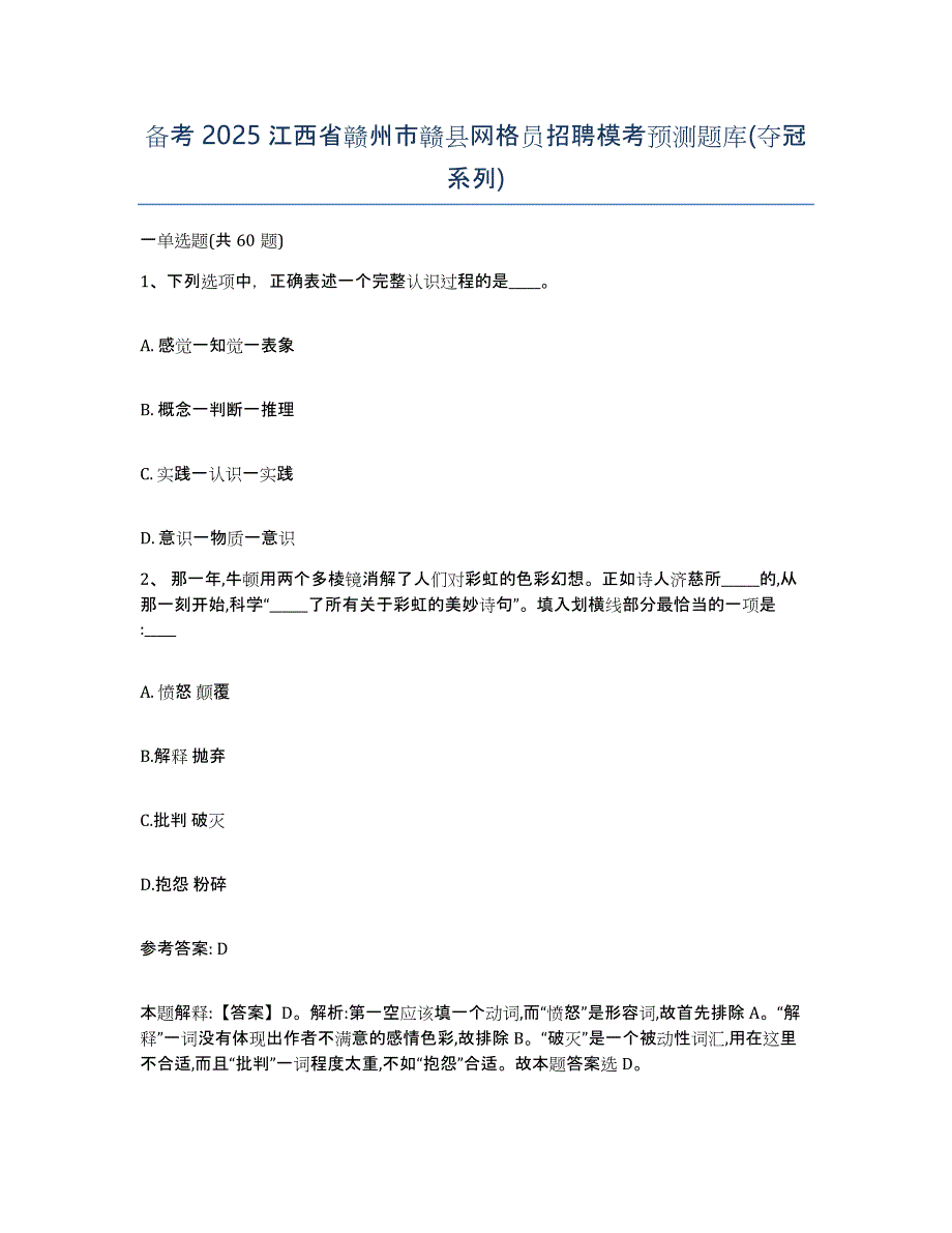 备考2025江西省赣州市赣县网格员招聘模考预测题库(夺冠系列)_第1页