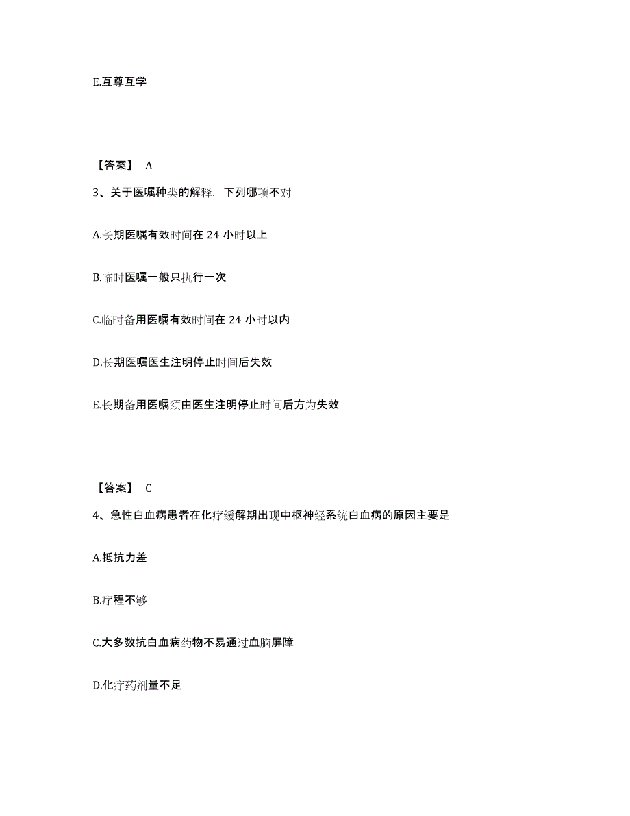 备考2025黑龙江双鸭山市双鸭山矿务局双阳矿医院执业护士资格考试典型题汇编及答案_第2页