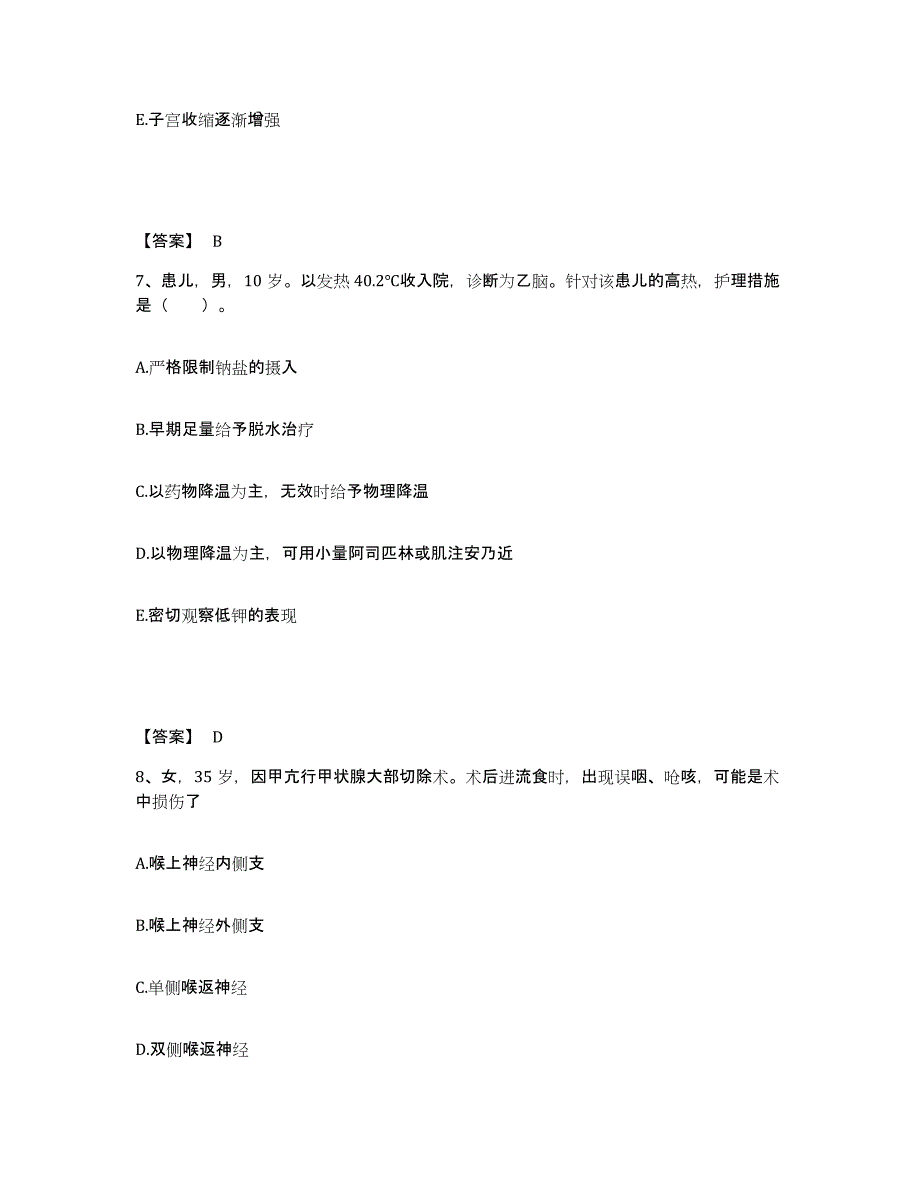 备考2025黑龙江双鸭山市双鸭山矿务局双阳矿医院执业护士资格考试典型题汇编及答案_第4页