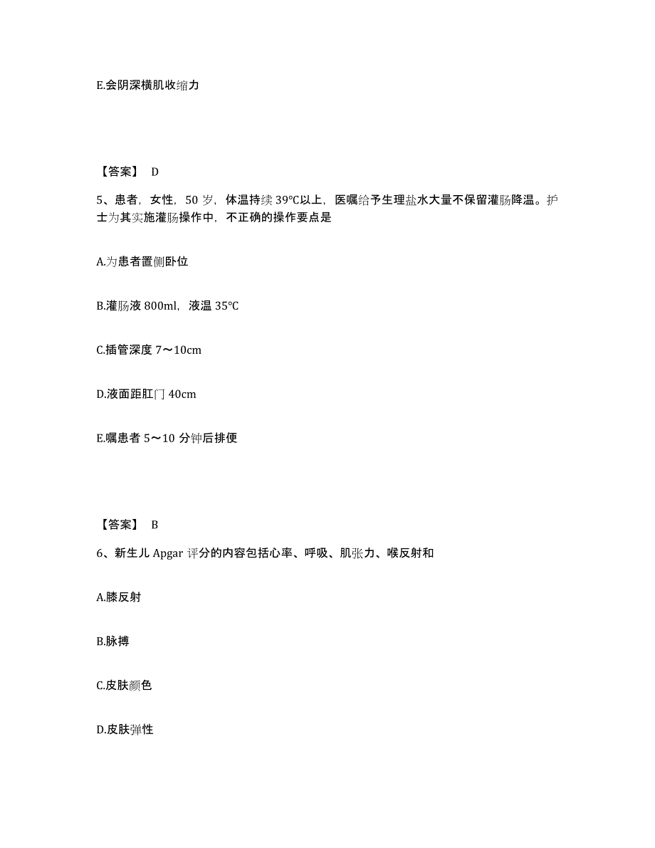 备考2025黑龙江齐齐哈尔市齐齐哈尔铁路车辆集团医院执业护士资格考试综合检测试卷A卷含答案_第3页