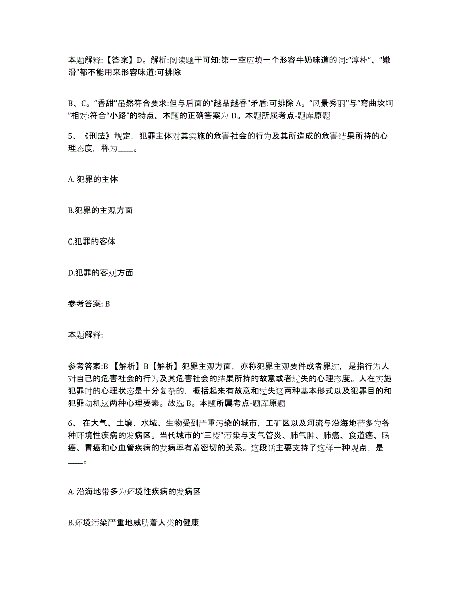 备考2025山西省大同市网格员招聘模拟考核试卷含答案_第3页