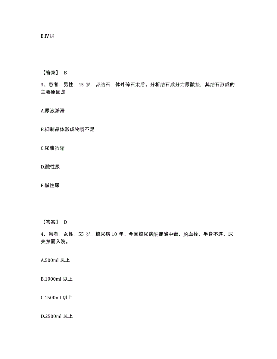 备考2025黑龙江龙江县妇幼保健站执业护士资格考试考前自测题及答案_第2页