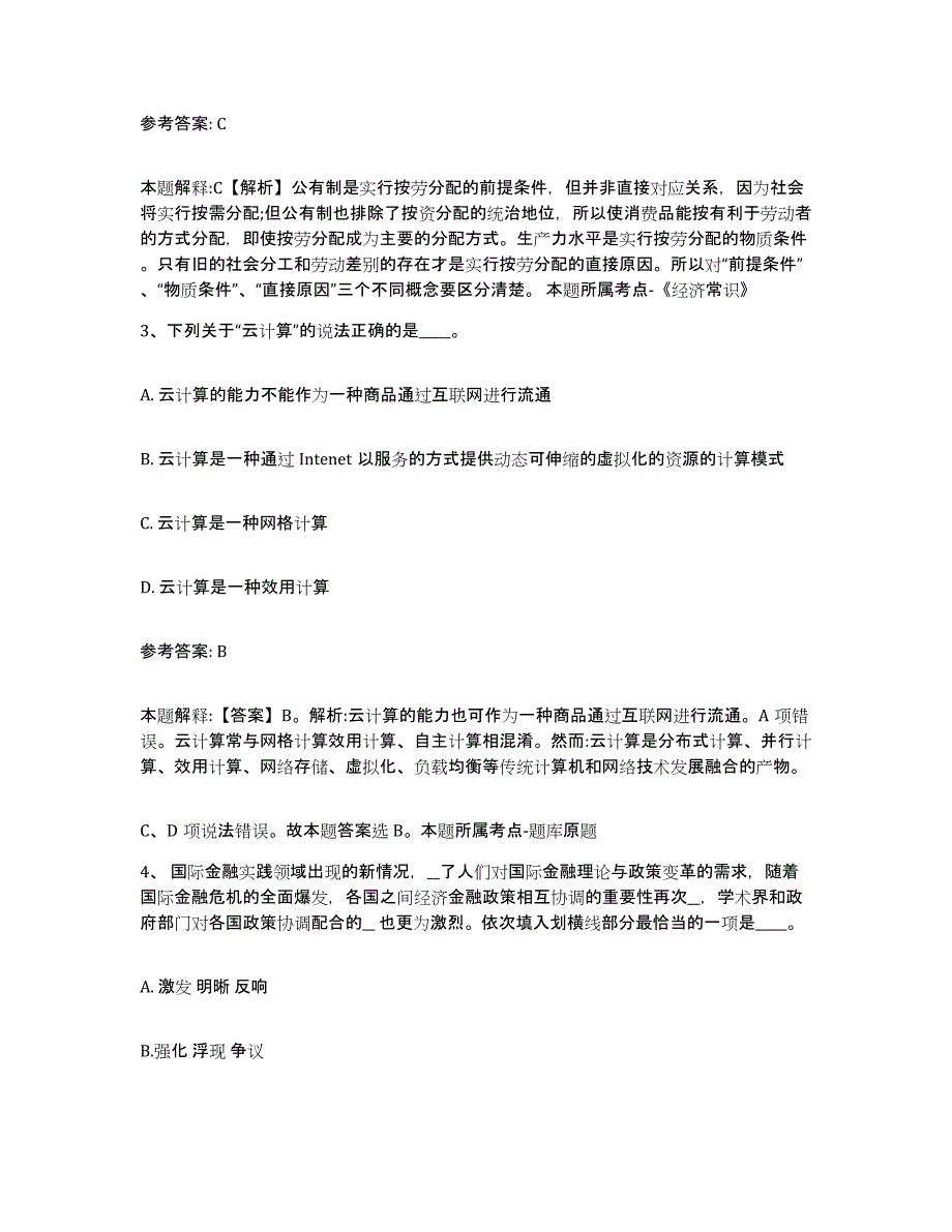 备考2025河南省新乡市牧野区网格员招聘题库练习试卷B卷附答案_第2页