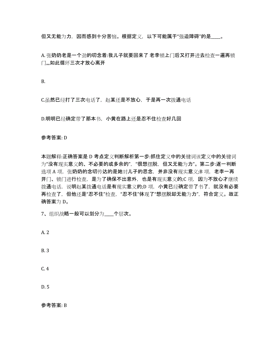 备考2025河南省新乡市牧野区网格员招聘题库练习试卷B卷附答案_第4页