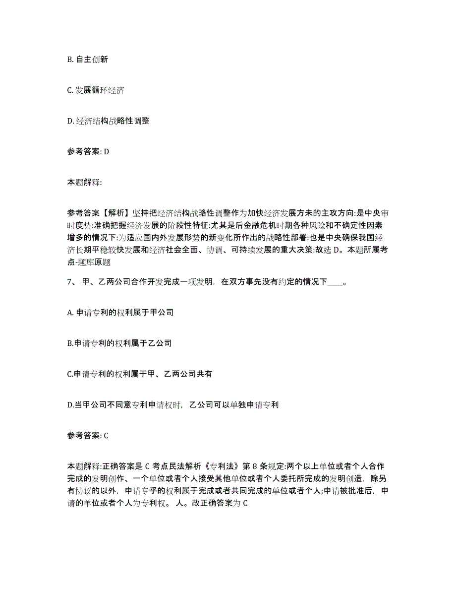 备考2025云南省昭通市绥江县网格员招聘模拟预测参考题库及答案_第4页