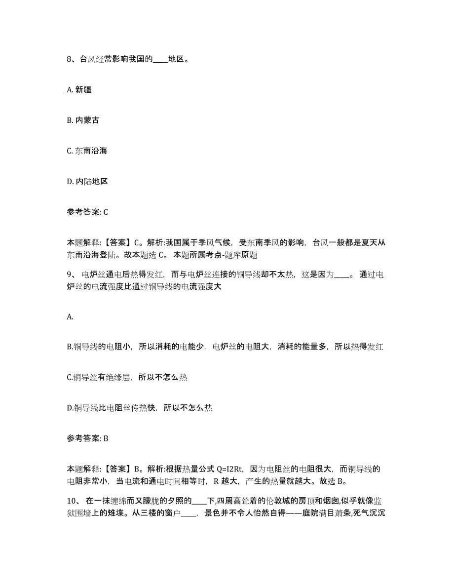 备考2025云南省昭通市绥江县网格员招聘模拟预测参考题库及答案_第5页