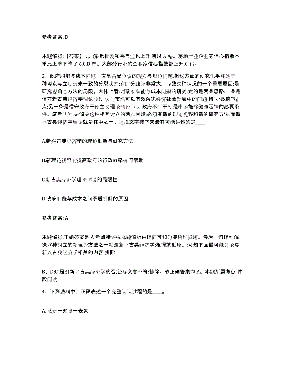 备考2025广东省湛江市网格员招聘综合检测试卷B卷含答案_第2页