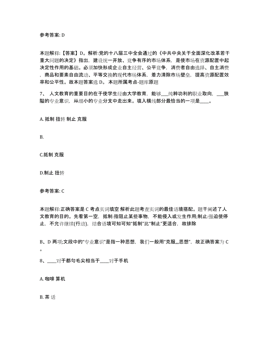 备考2025广东省湛江市网格员招聘综合检测试卷B卷含答案_第4页