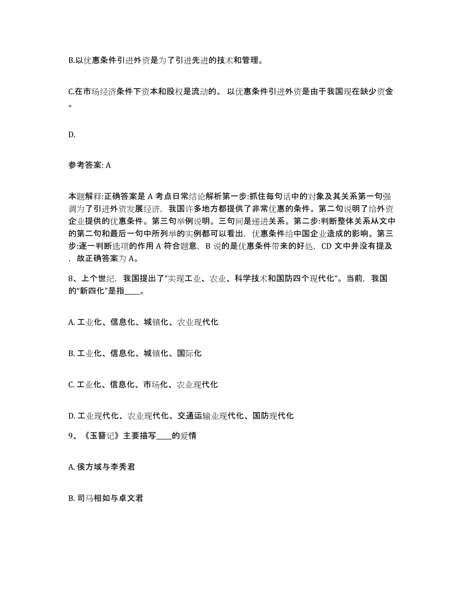 备考2025四川省甘孜藏族自治州稻城县网格员招聘提升训练试卷A卷附答案_第4页