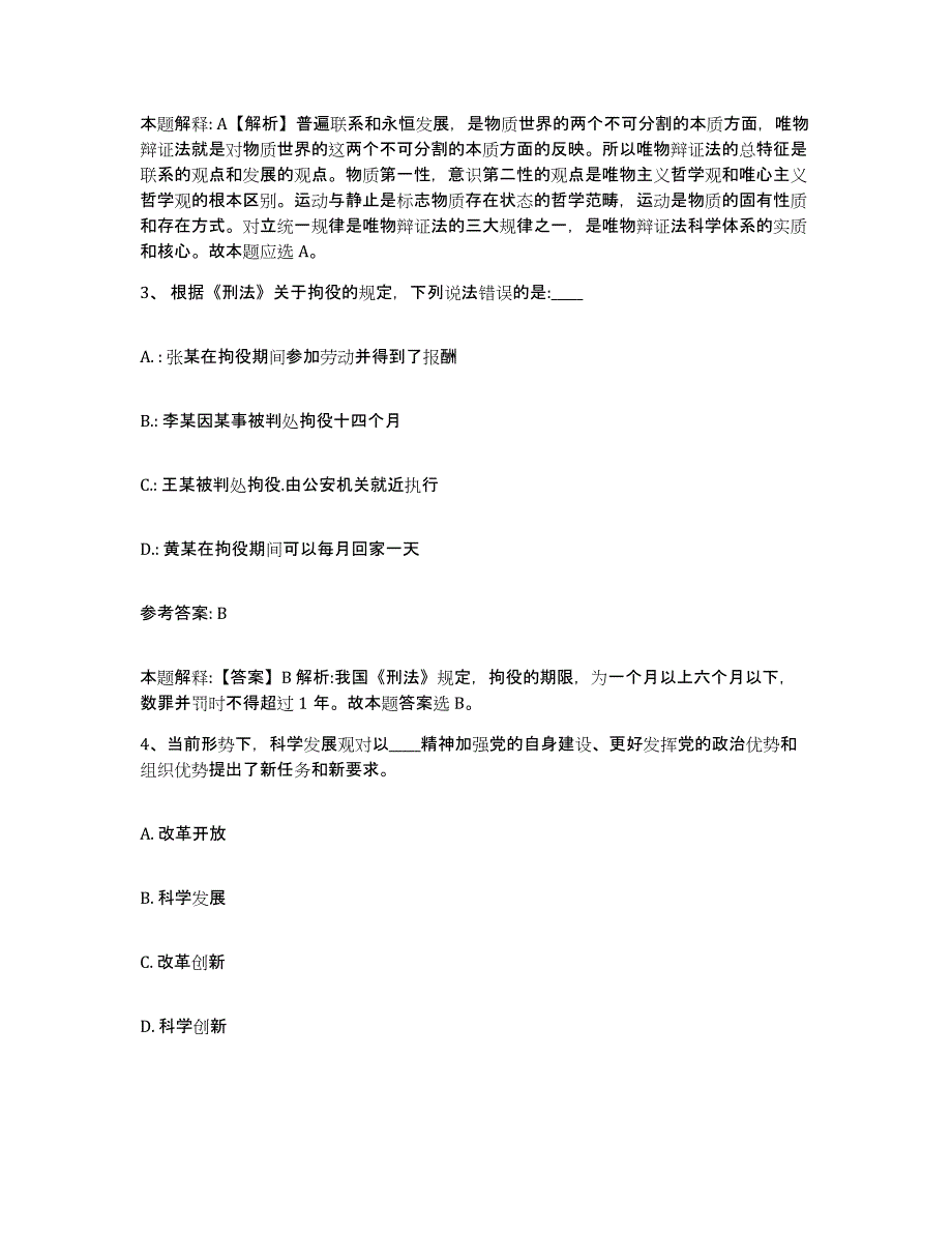 备考2025安徽省黄山市黟县网格员招聘能力测试试卷A卷附答案_第2页